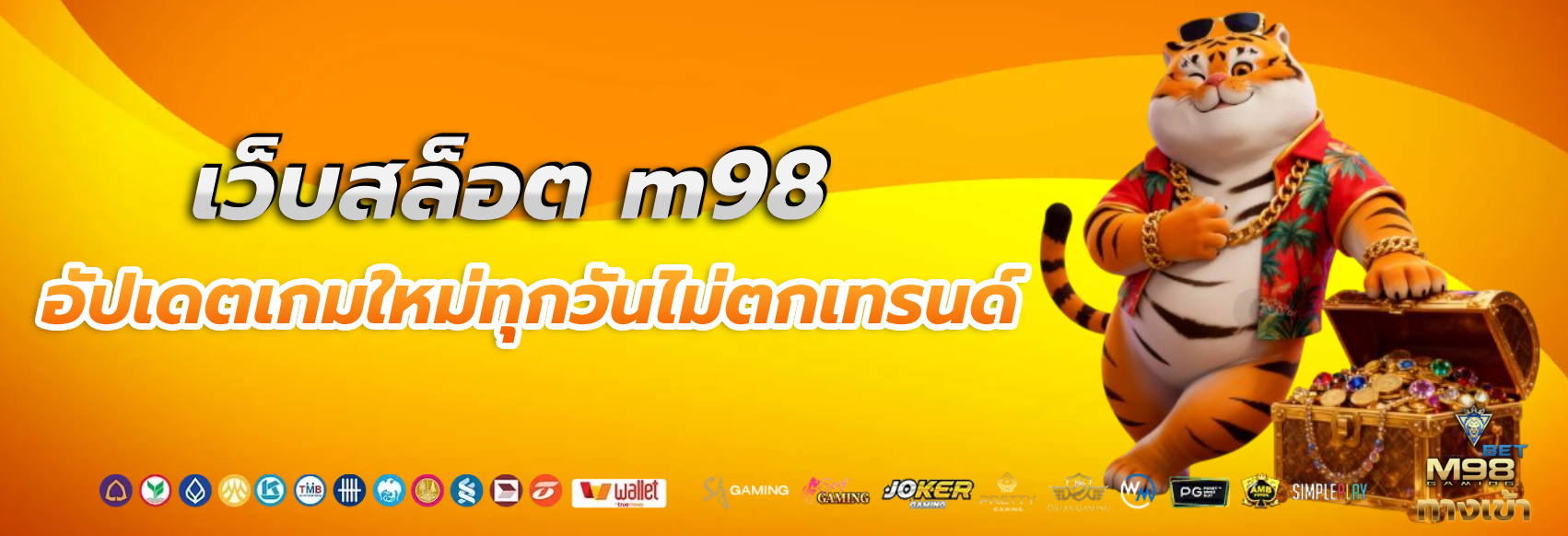 m98 สล็อต ทางเข้า
